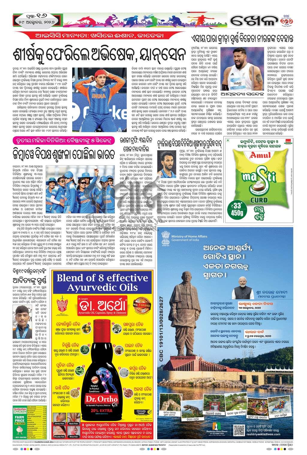 Sambad Epaper - Page 16