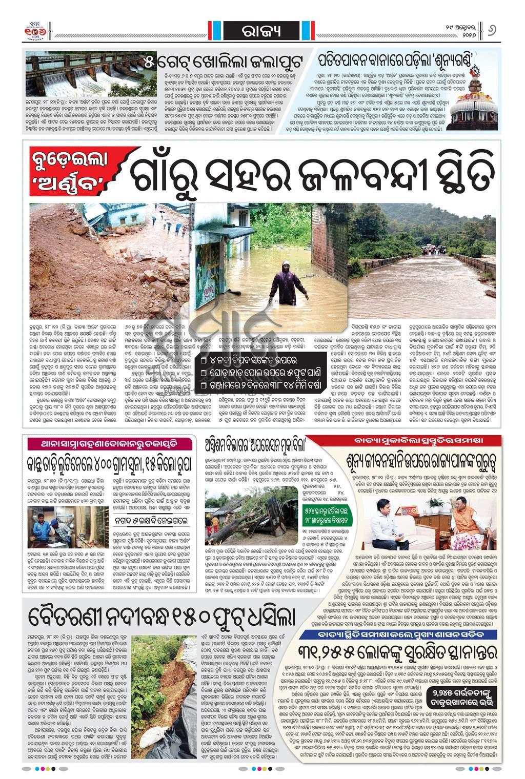 Sambad Epaper - Page 6