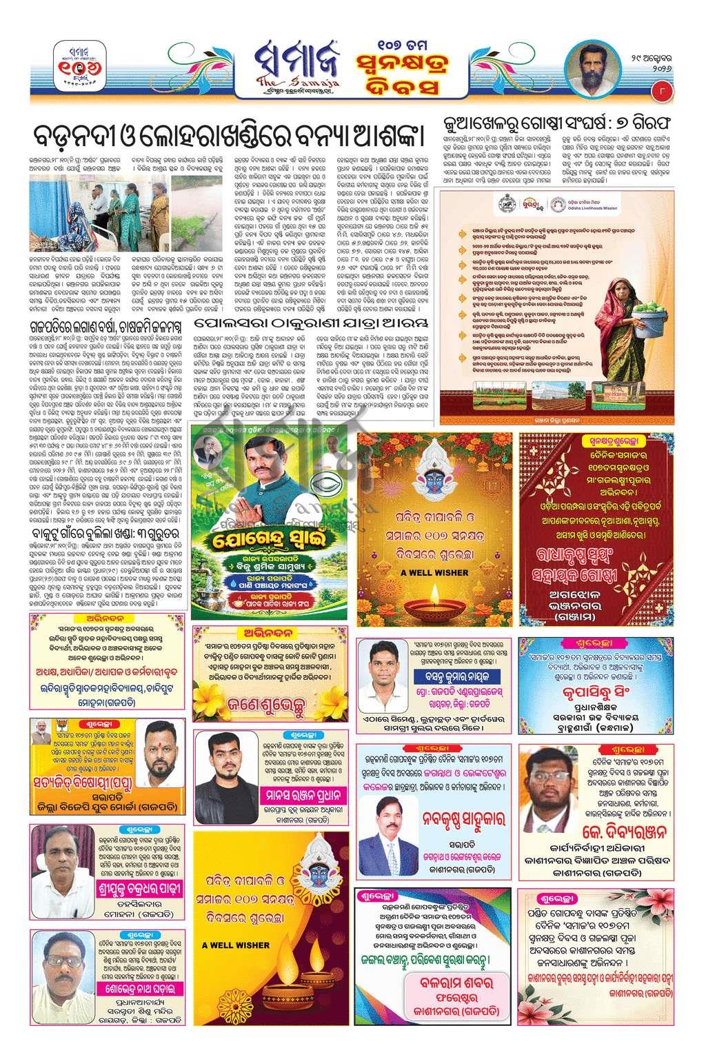 Sambad Epaper - Page 8