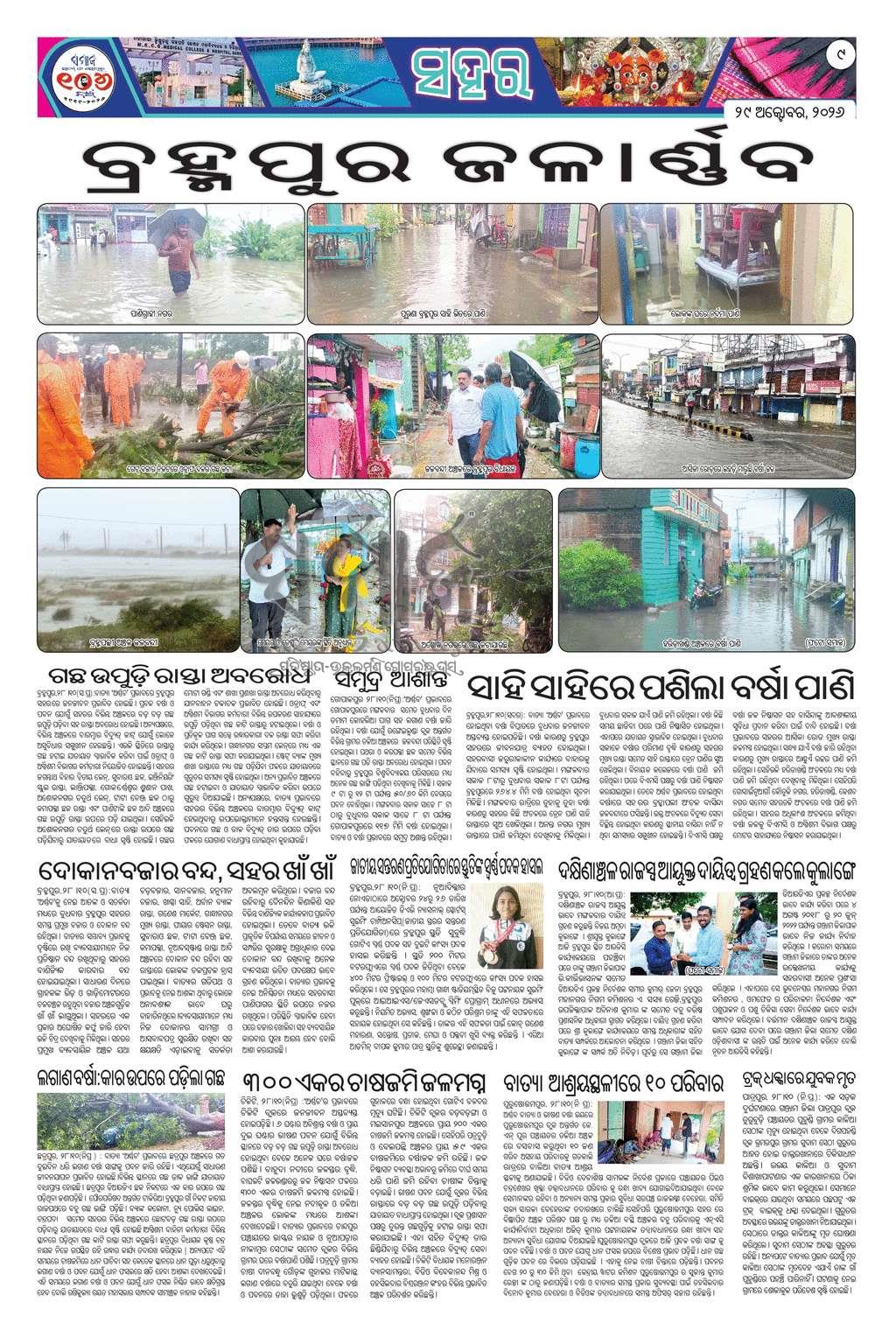 Sambad Epaper - Page 9