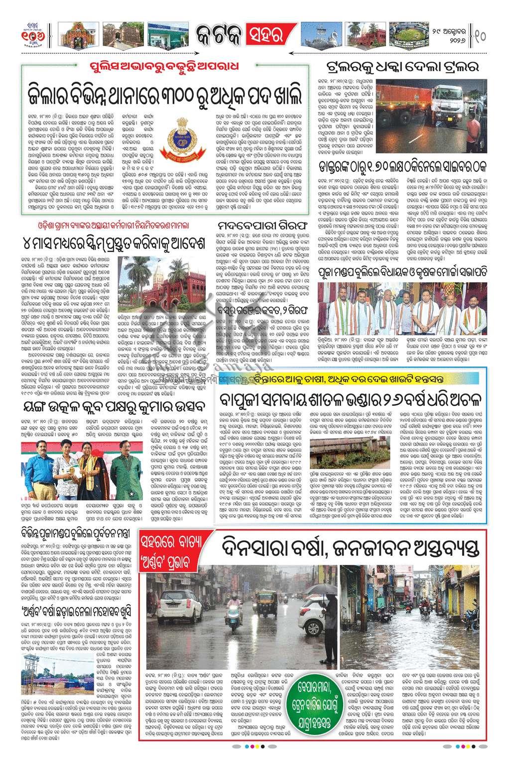 Sambad Epaper - Page 10