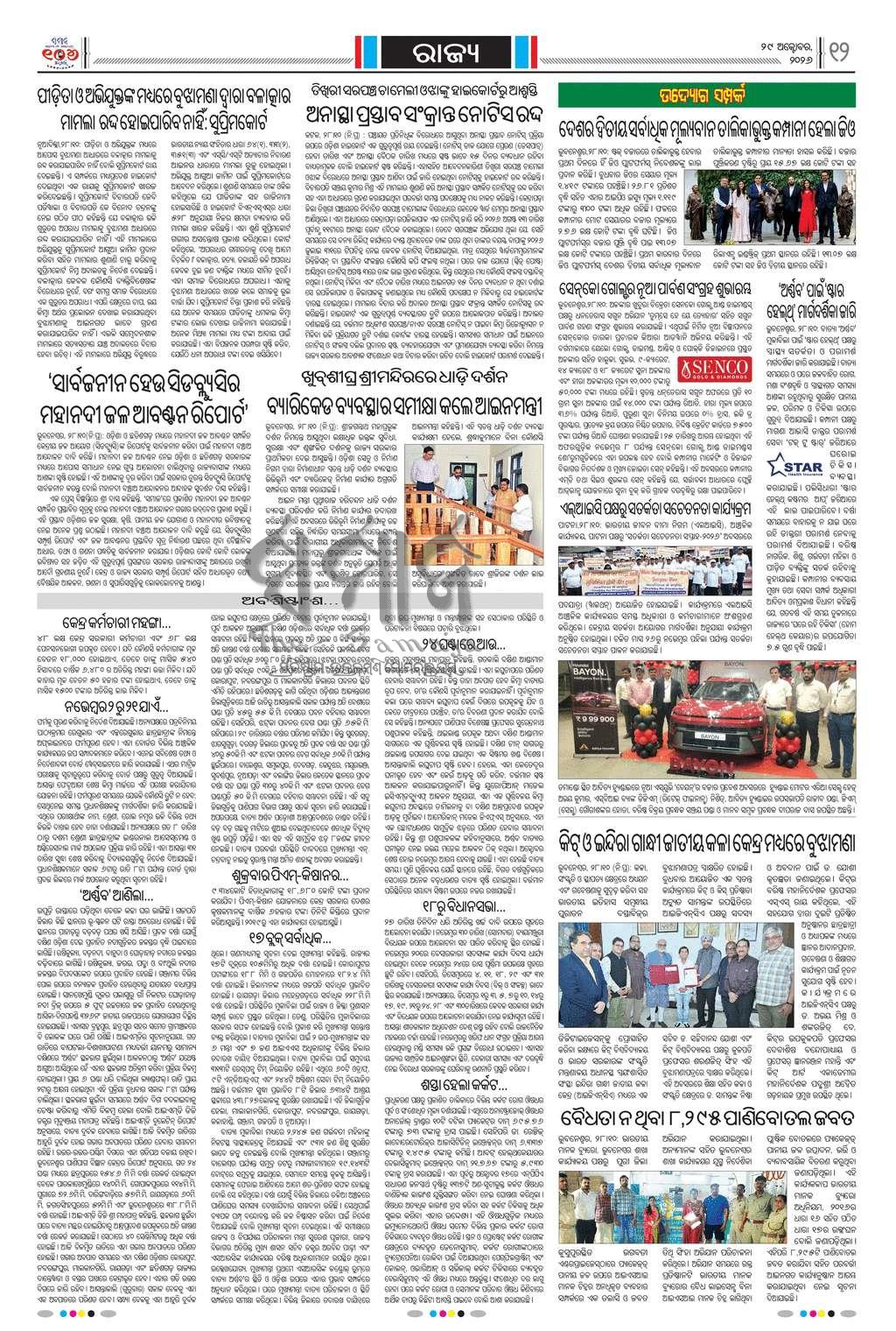 Sambad Epaper - Page 12