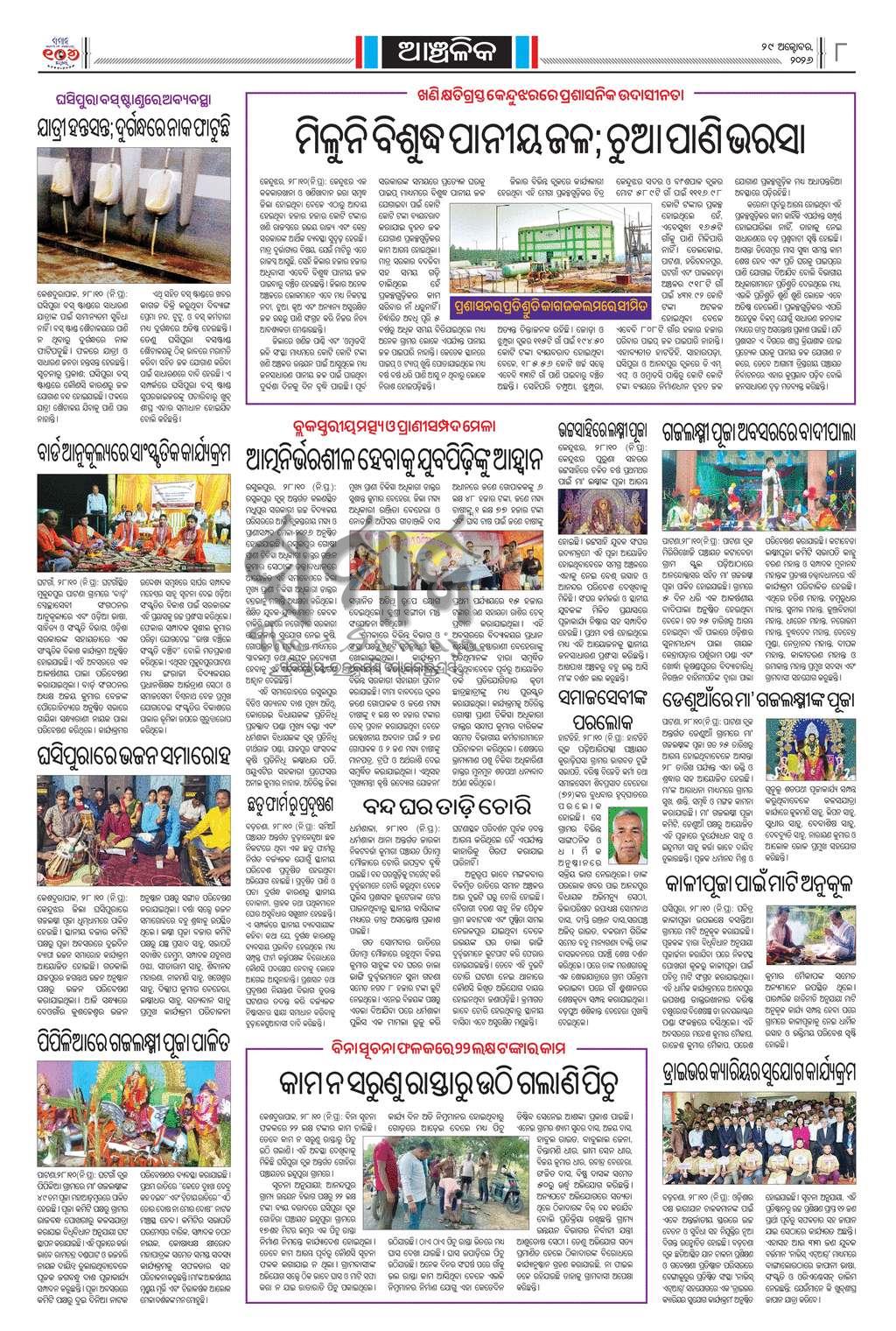 Sambad Epaper - Page 17
