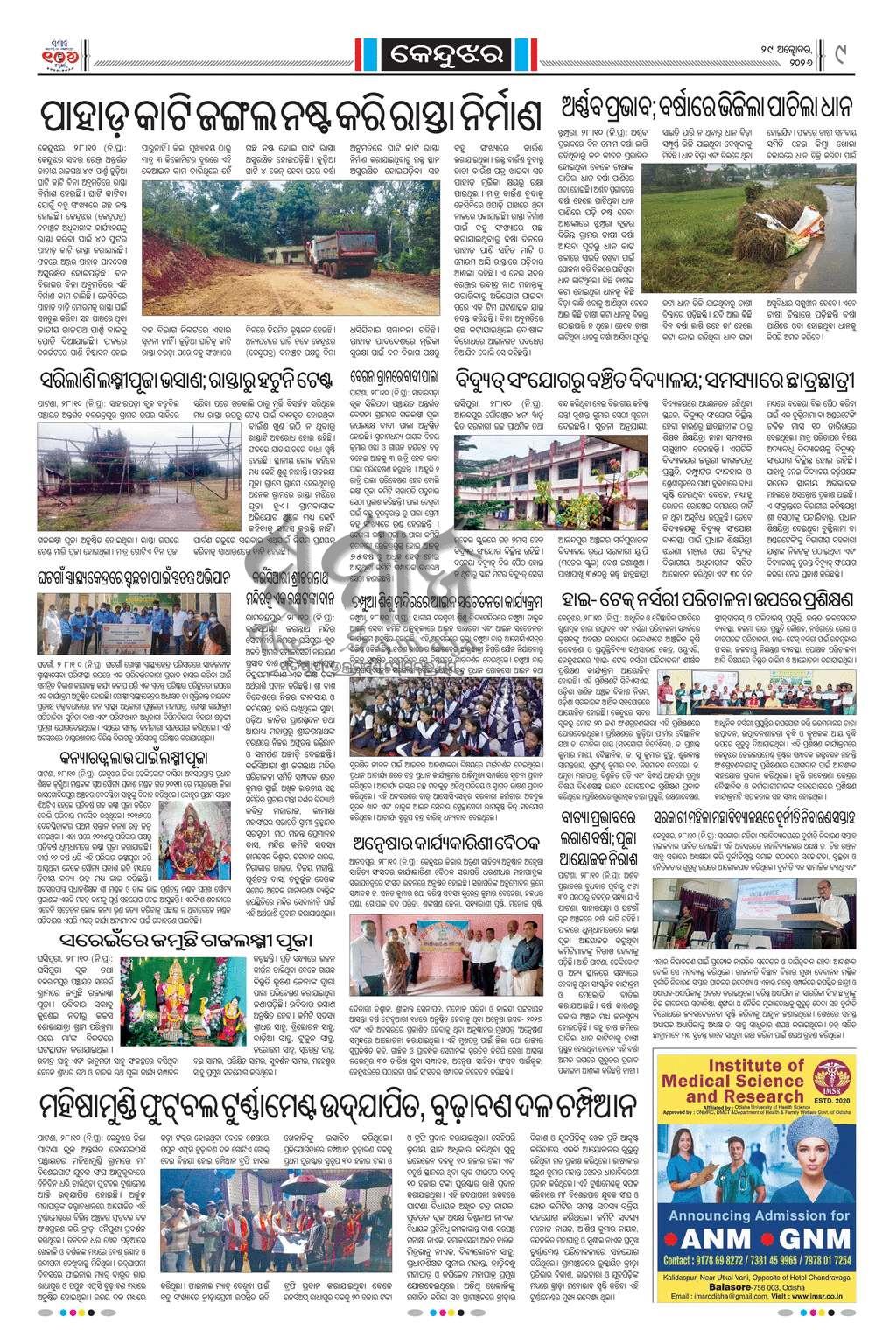 Sambad Epaper - Page 18