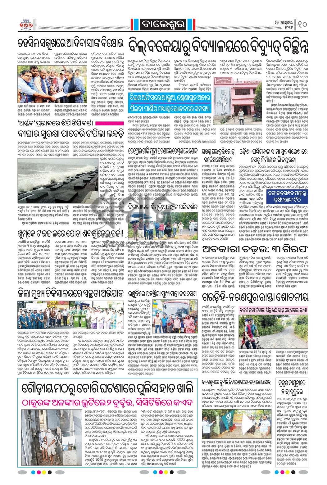 Sambad Epaper - Page 19