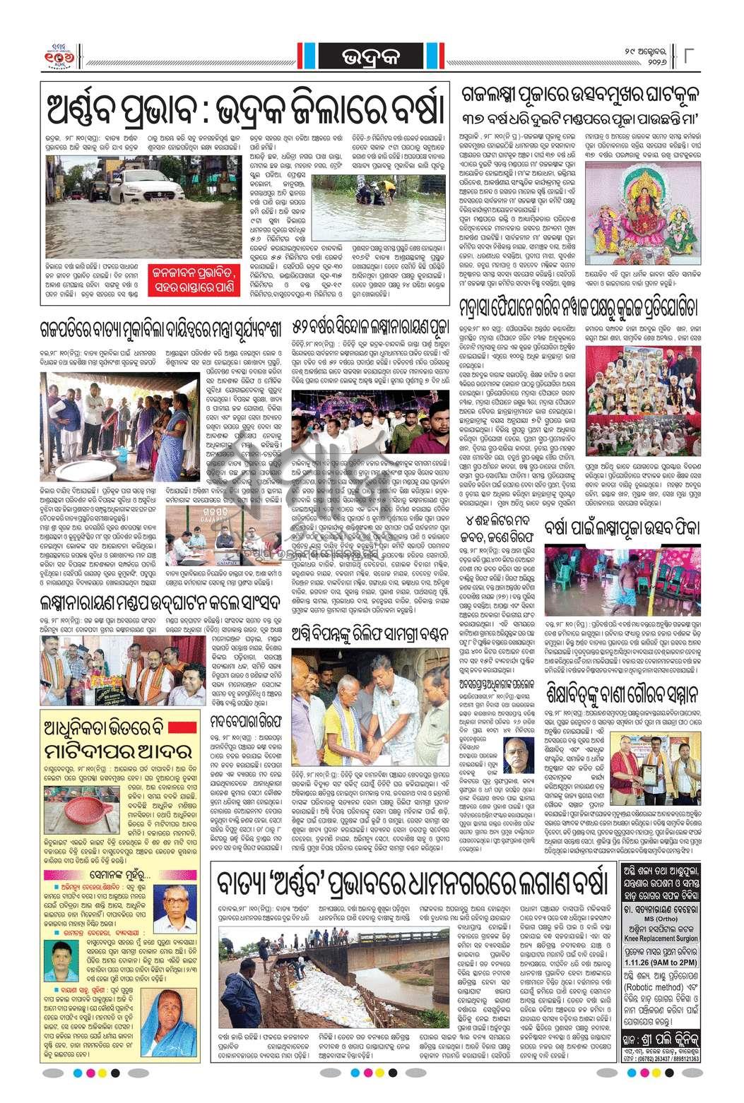 Sambad Epaper - Page 20
