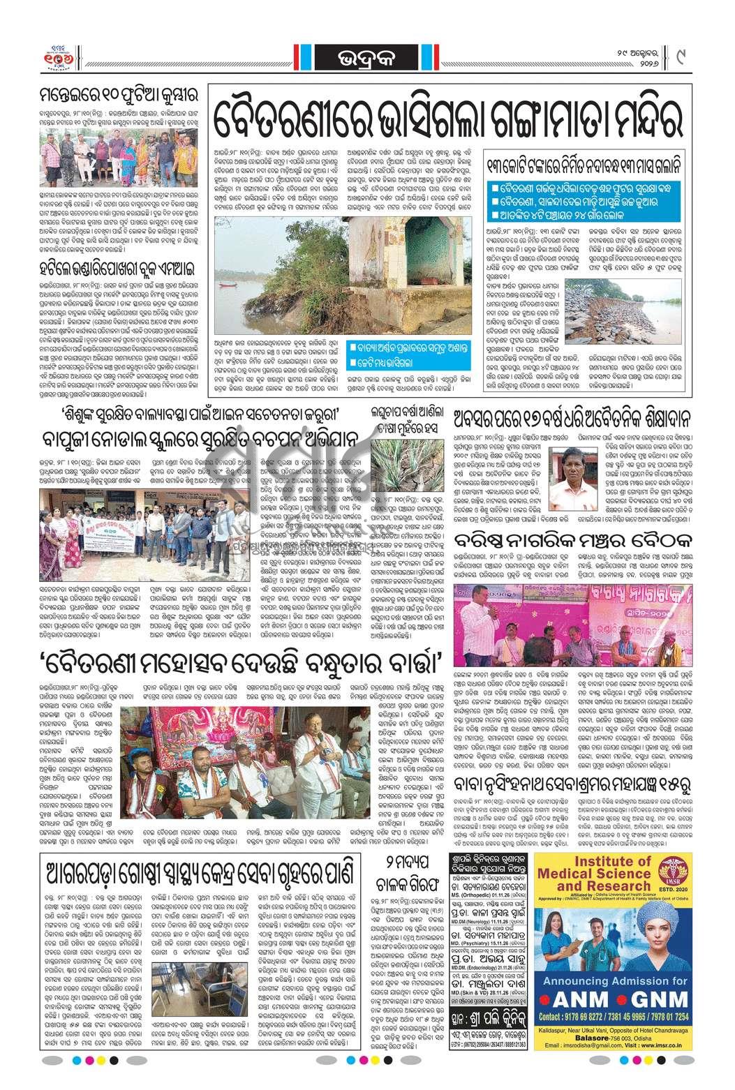 Sambad Epaper - Page 21