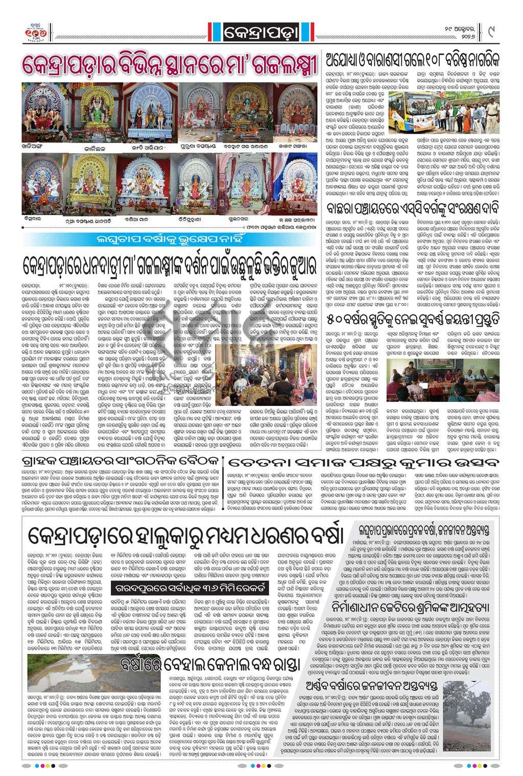 Sambad Epaper - Page 23