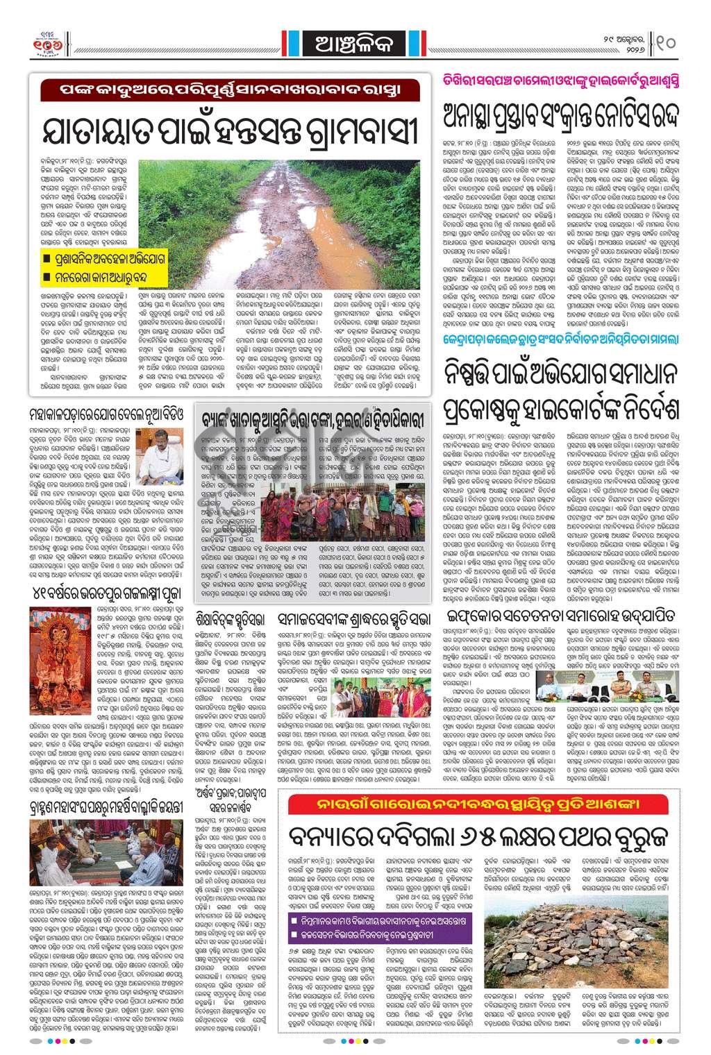 Sambad Epaper - Page 24