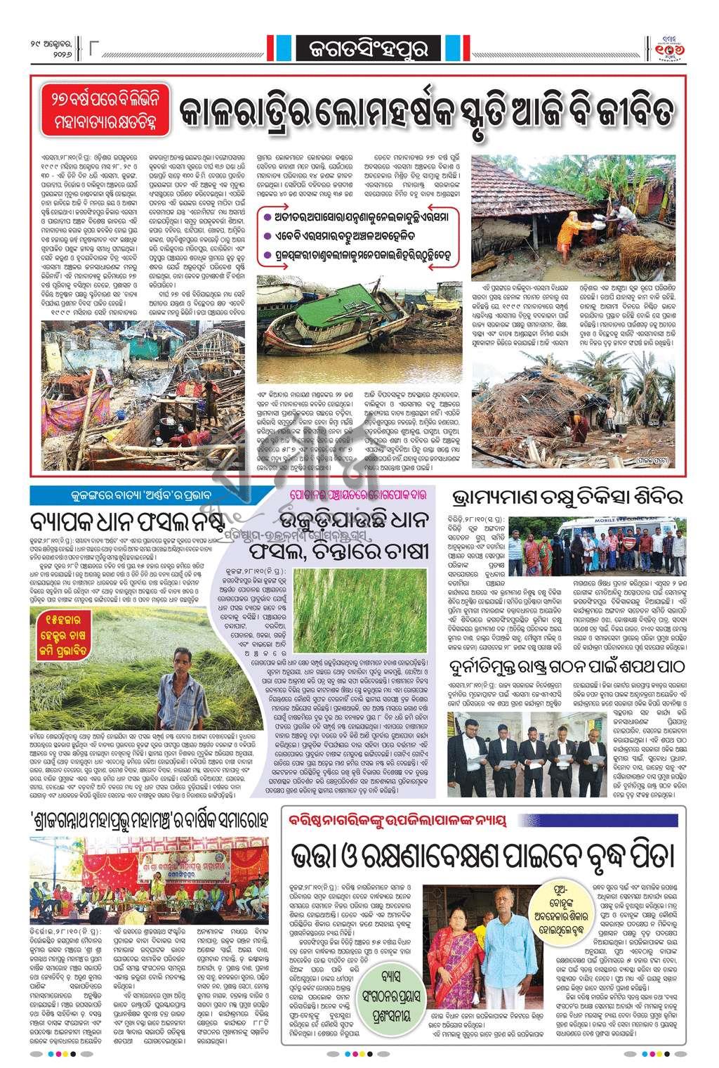 Sambad Epaper - Page 25