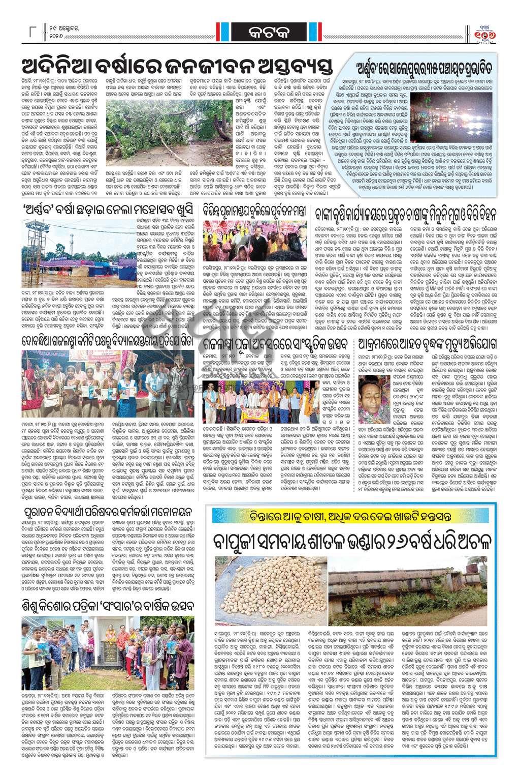 Sambad Epaper - Page 27