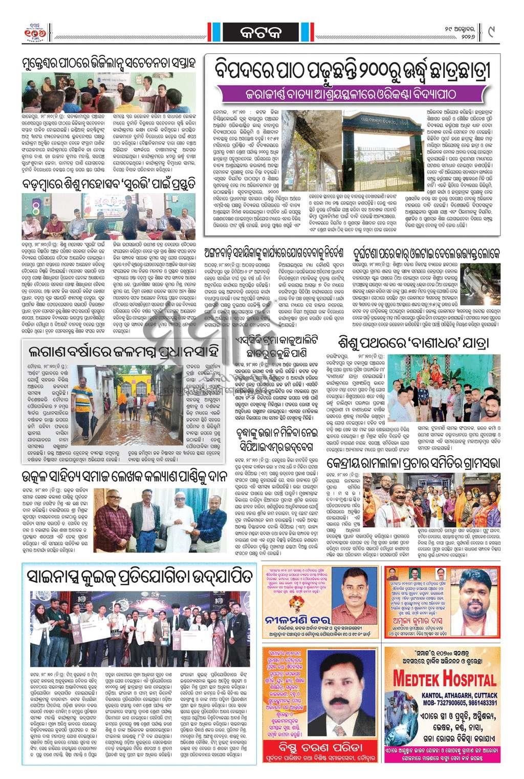 Sambad Epaper - Page 28