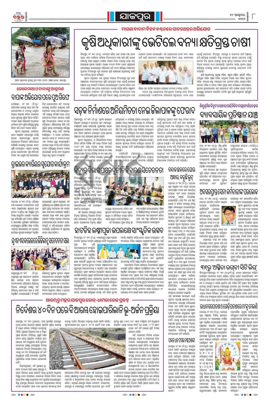 Sambad Epaper - Page 29