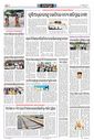Sambad Epaper - Page 29