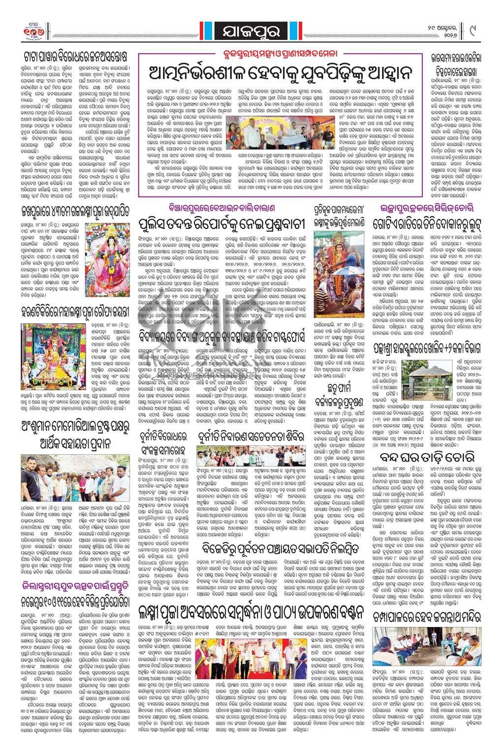 Sambad Epaper - Page 30