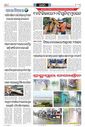 Sambad Epaper - Page 31
