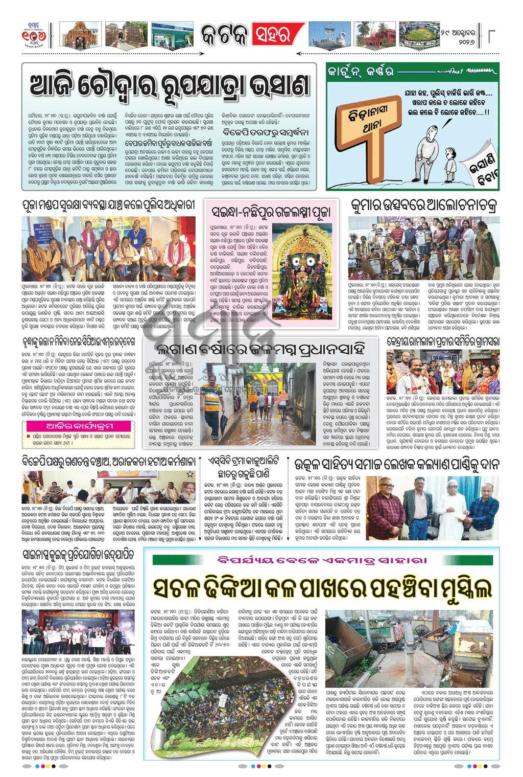 Sambad Epaper - Page 8