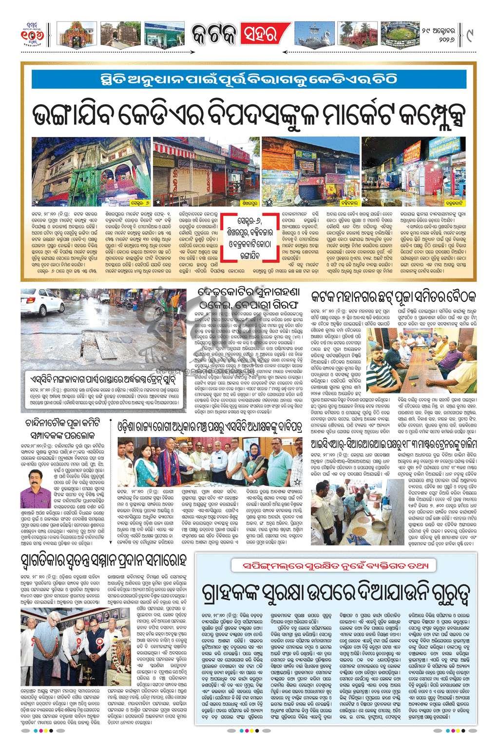 Sambad Epaper - Page 9