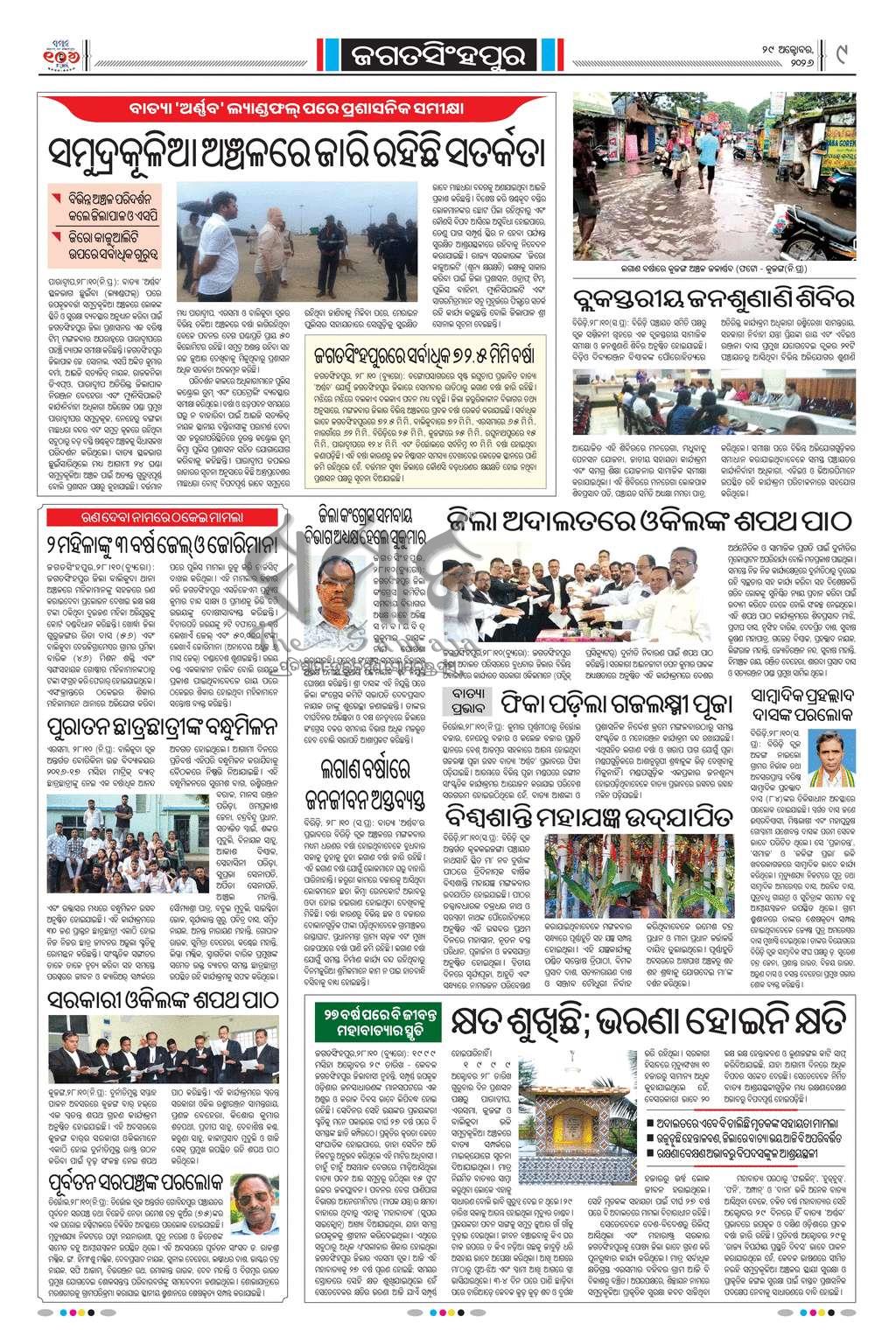 Sambad Epaper - Page 10