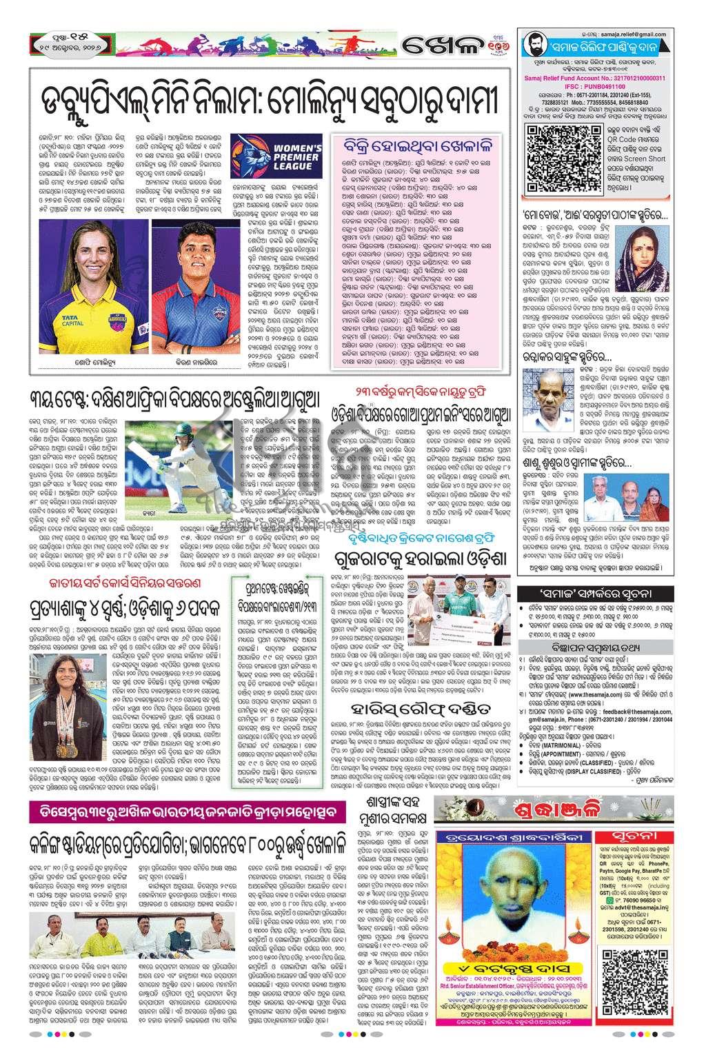 Sambad Epaper - Page 15