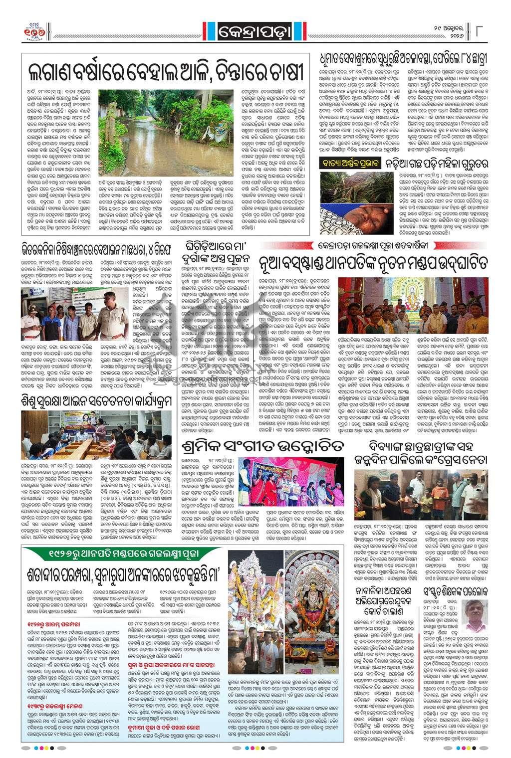 Sambad Epaper - Page 8