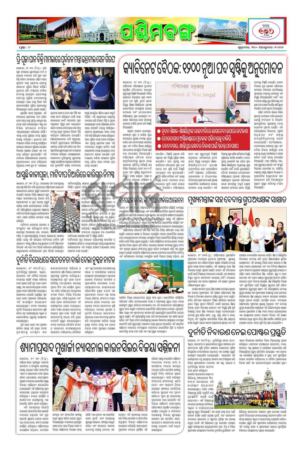 Sambad Epaper - Page 9