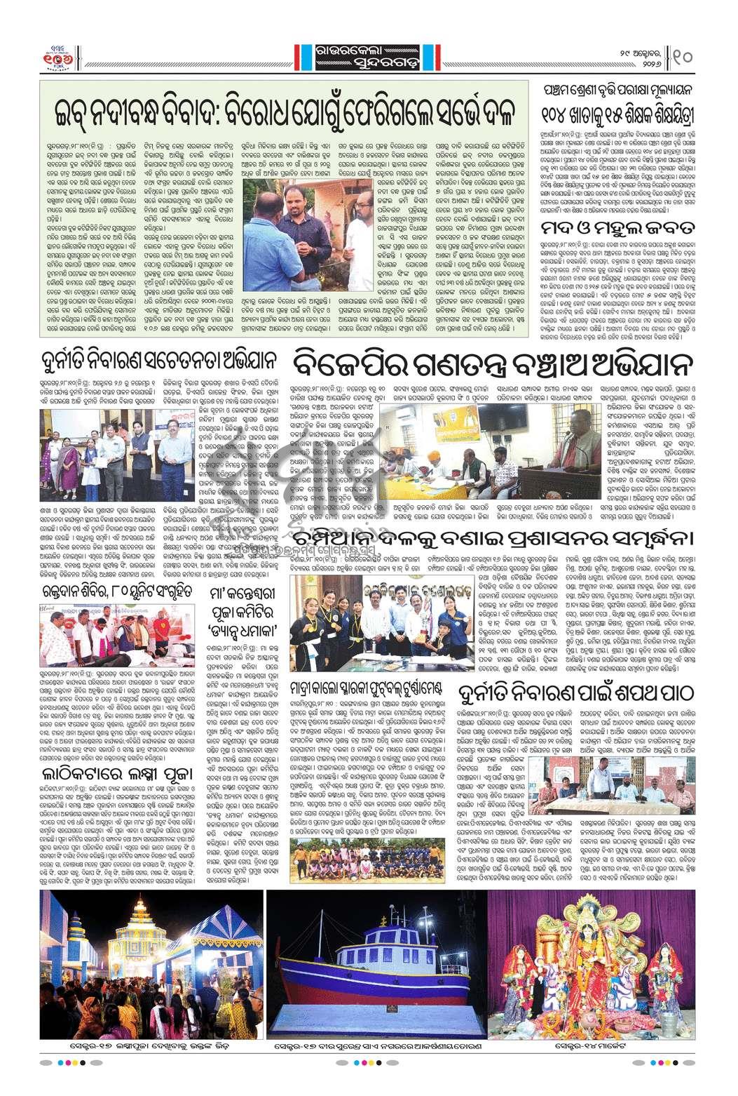 Sambad Epaper - Page 10