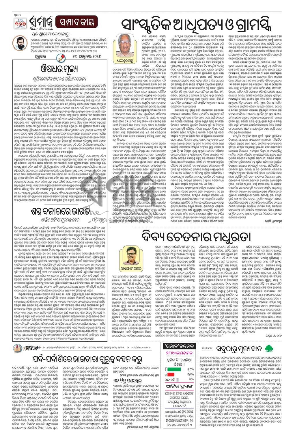 Sambad Epaper - Page 4