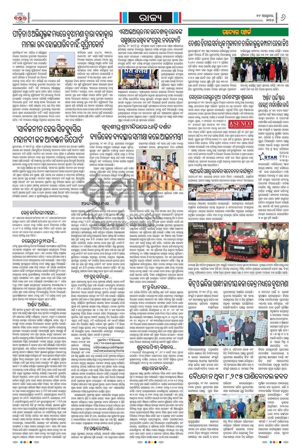 Sambad Epaper - Page 6