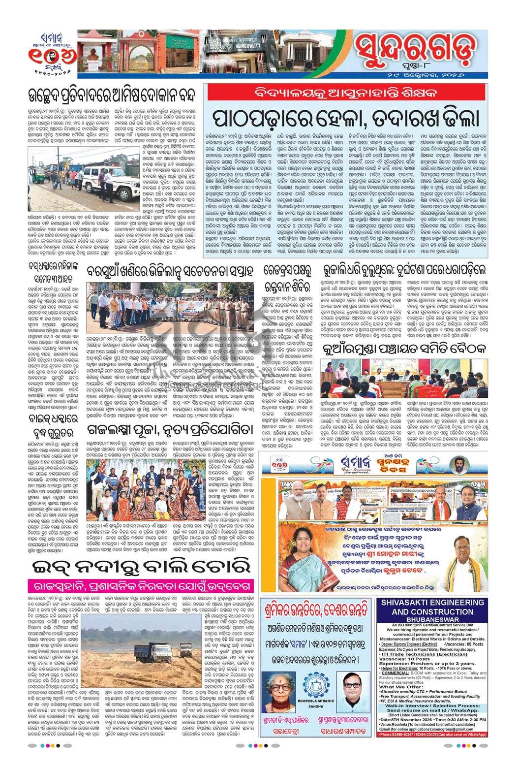 Sambad Epaper - Page 8