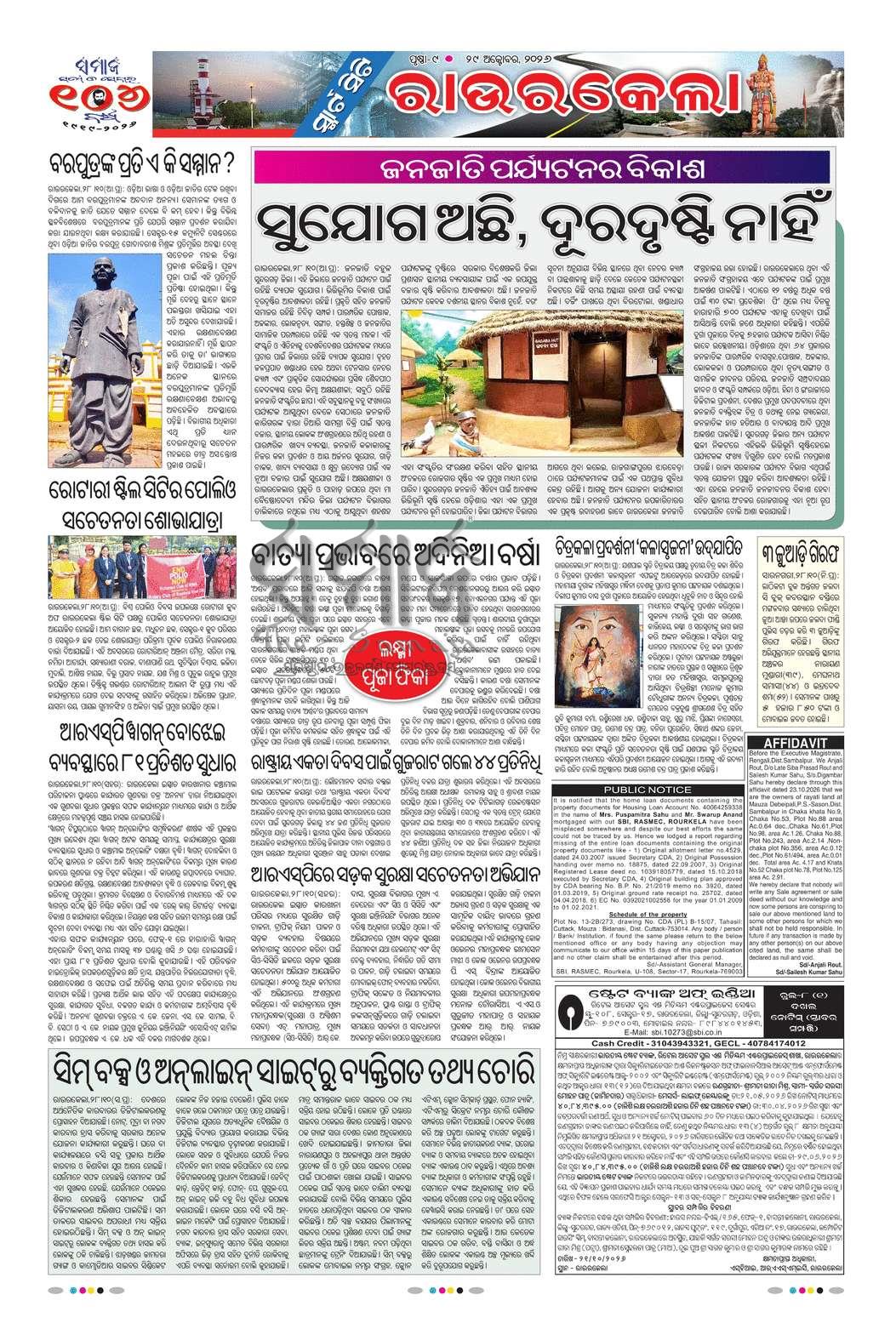 Sambad Epaper - Page 9