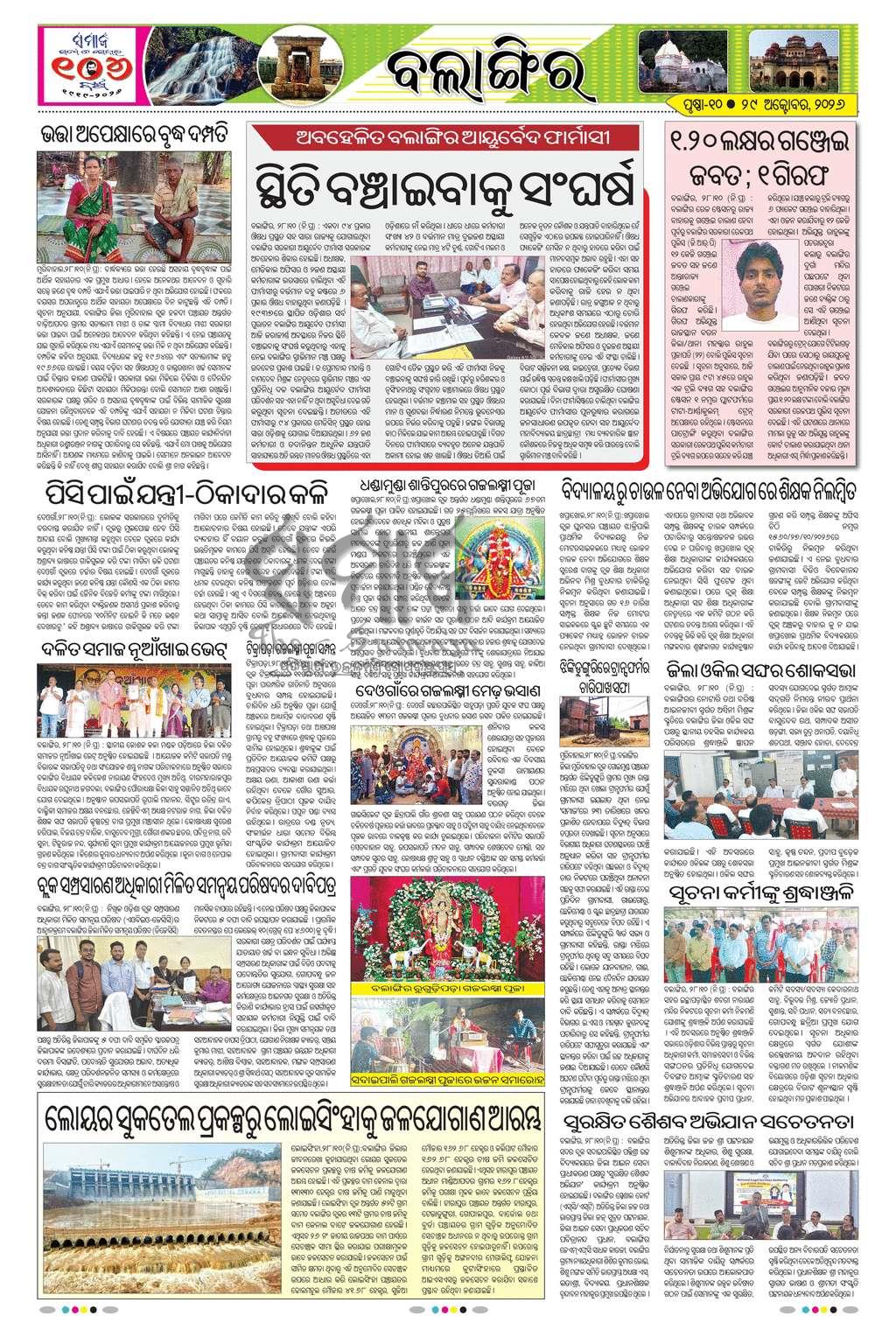 Sambad Epaper - Page 10