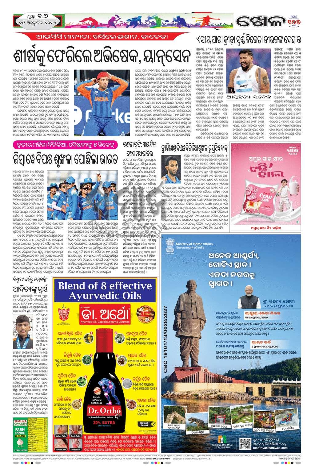 Sambad Epaper - Page 16