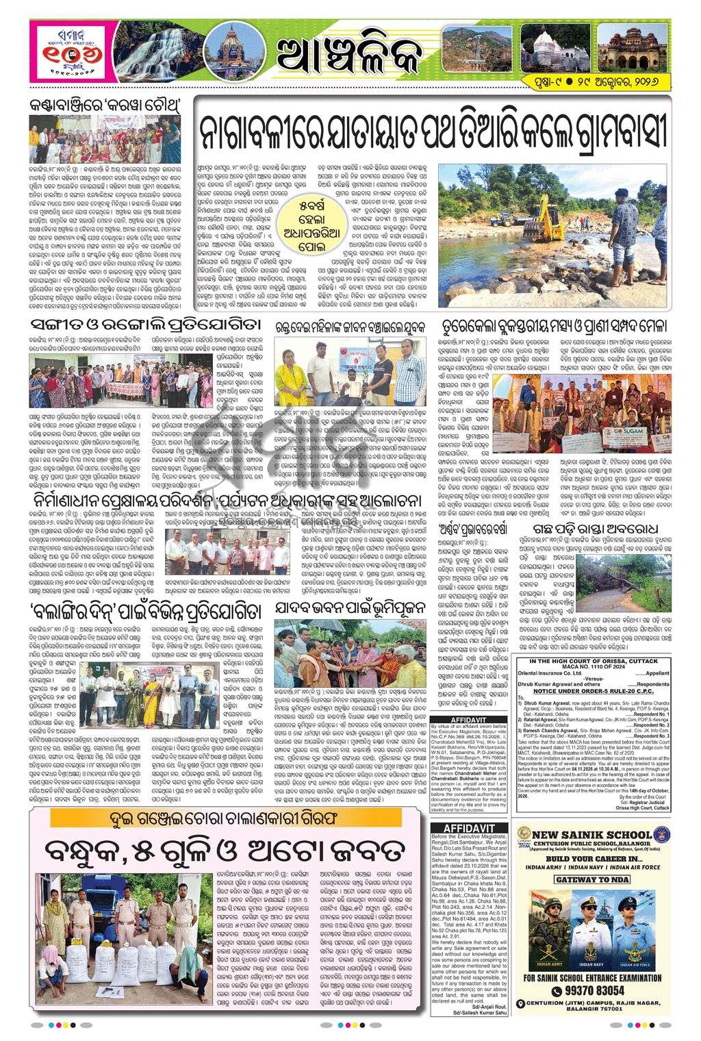 Sambad Epaper - Page 17