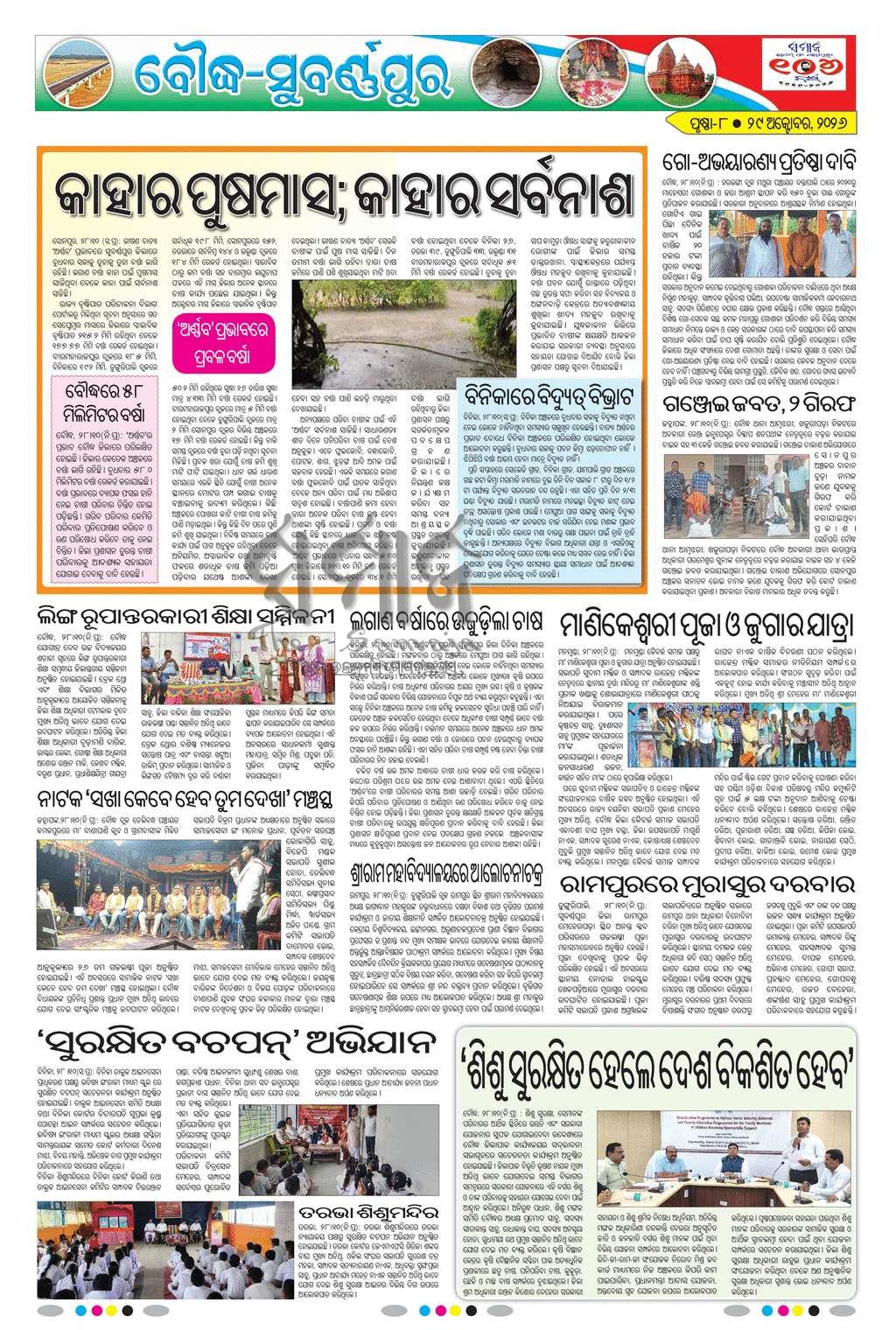 Sambad Epaper - Page 18