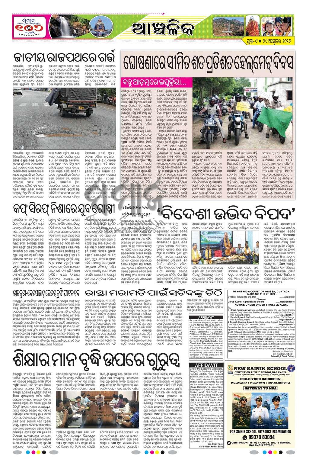 Sambad Epaper - Page 19