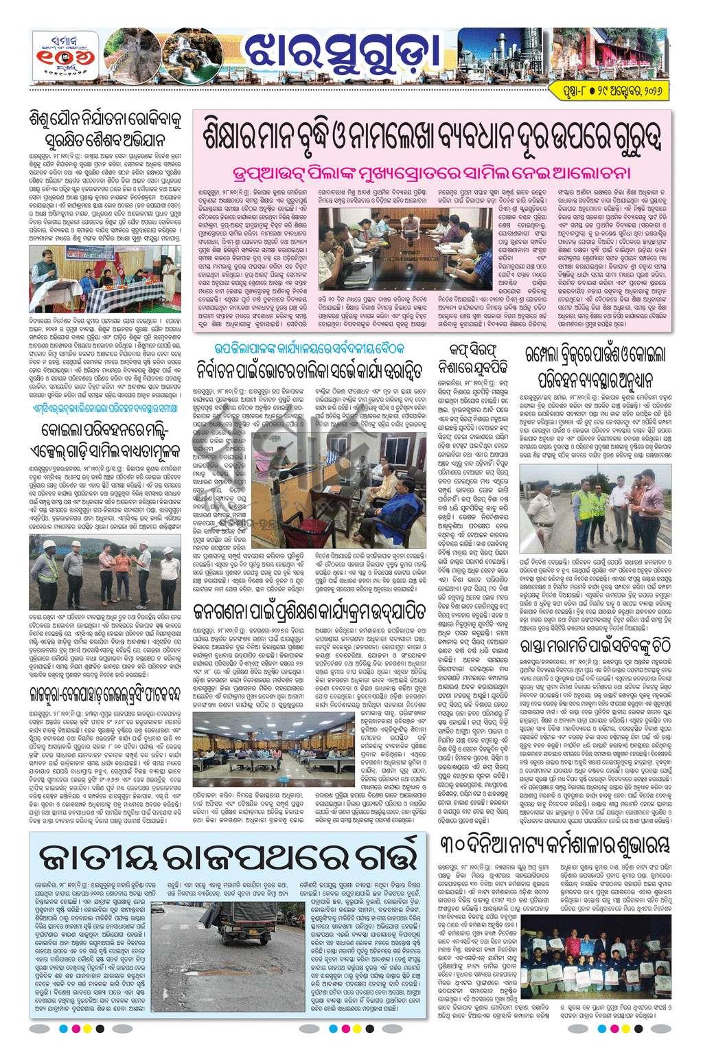 Sambad Epaper - Page 20