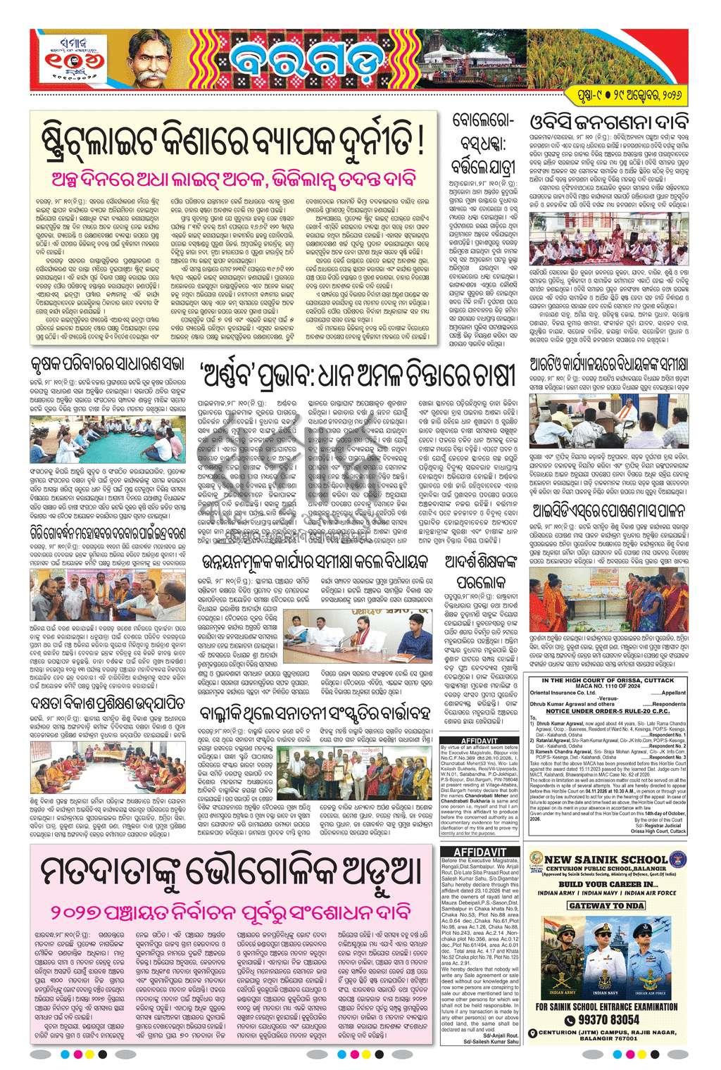 Sambad Epaper - Page 21