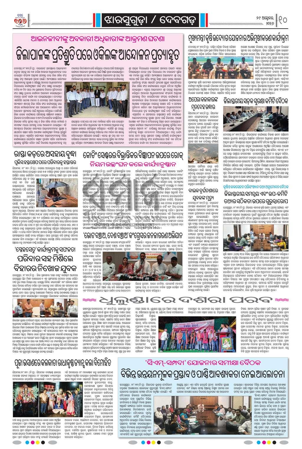 Sambad Epaper - Page 22