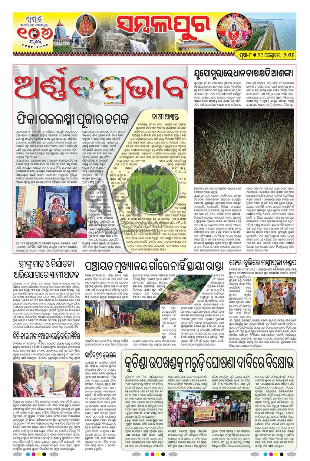 Sambad Epaper - Page 23