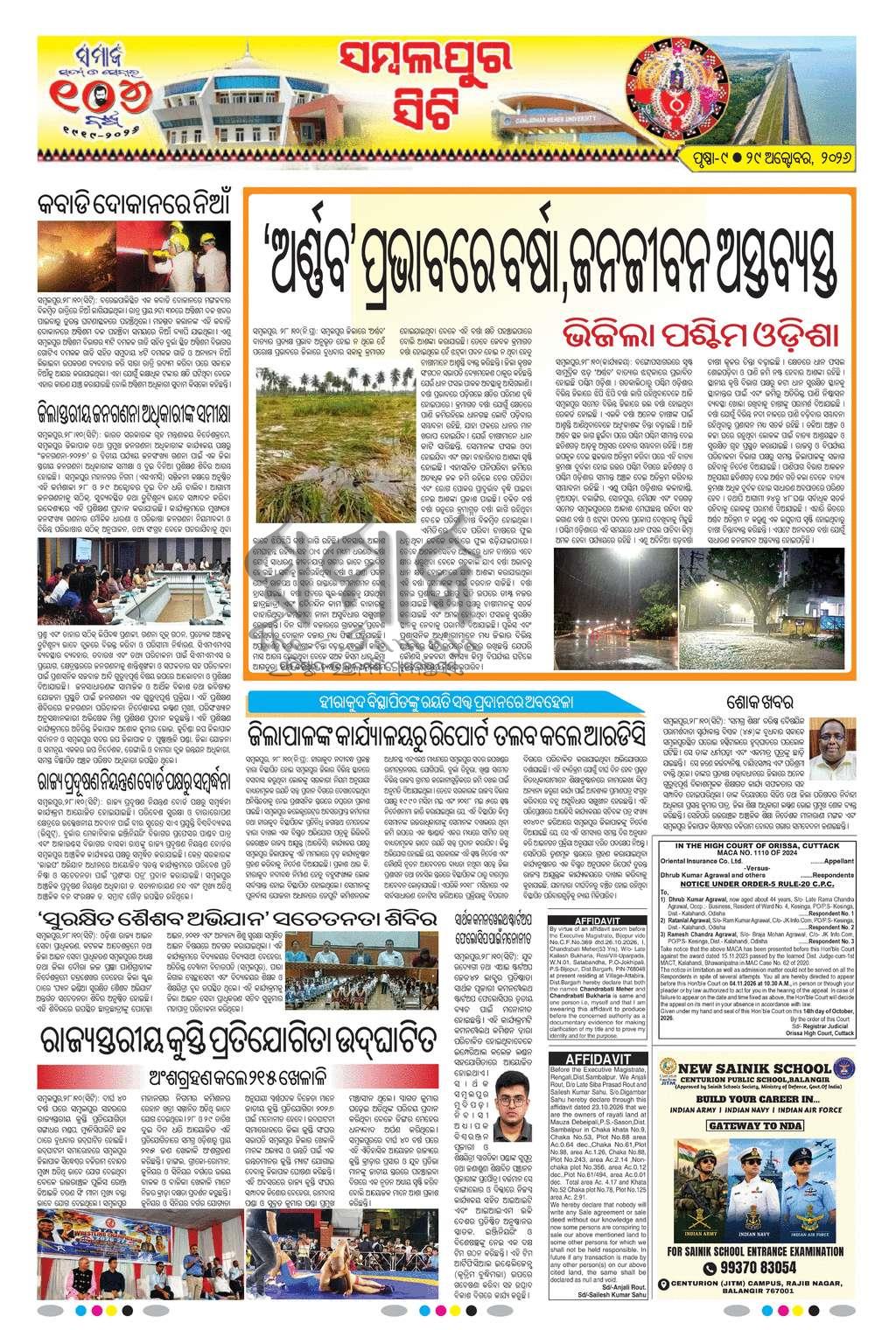 Sambad Epaper - Page 24