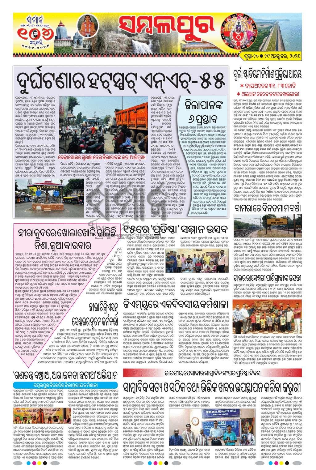 Sambad Epaper - Page 25