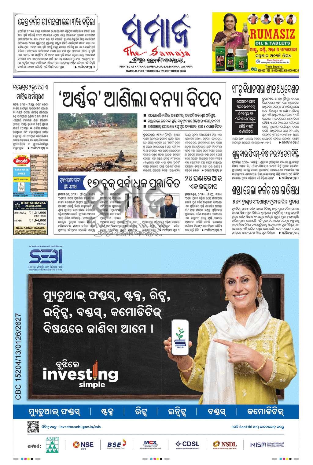Sambad Epaper - Page 3