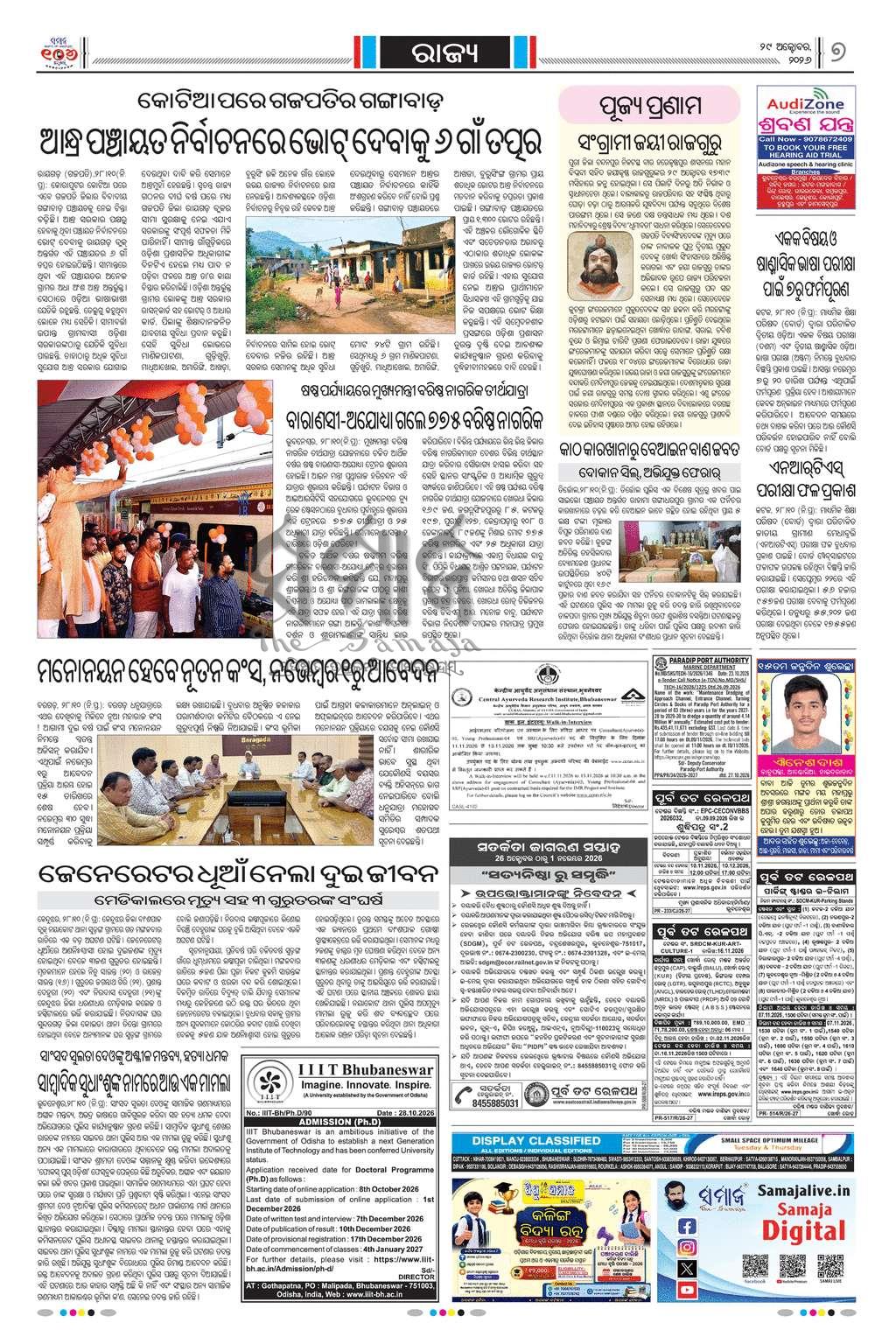Sambad Epaper - Page 7