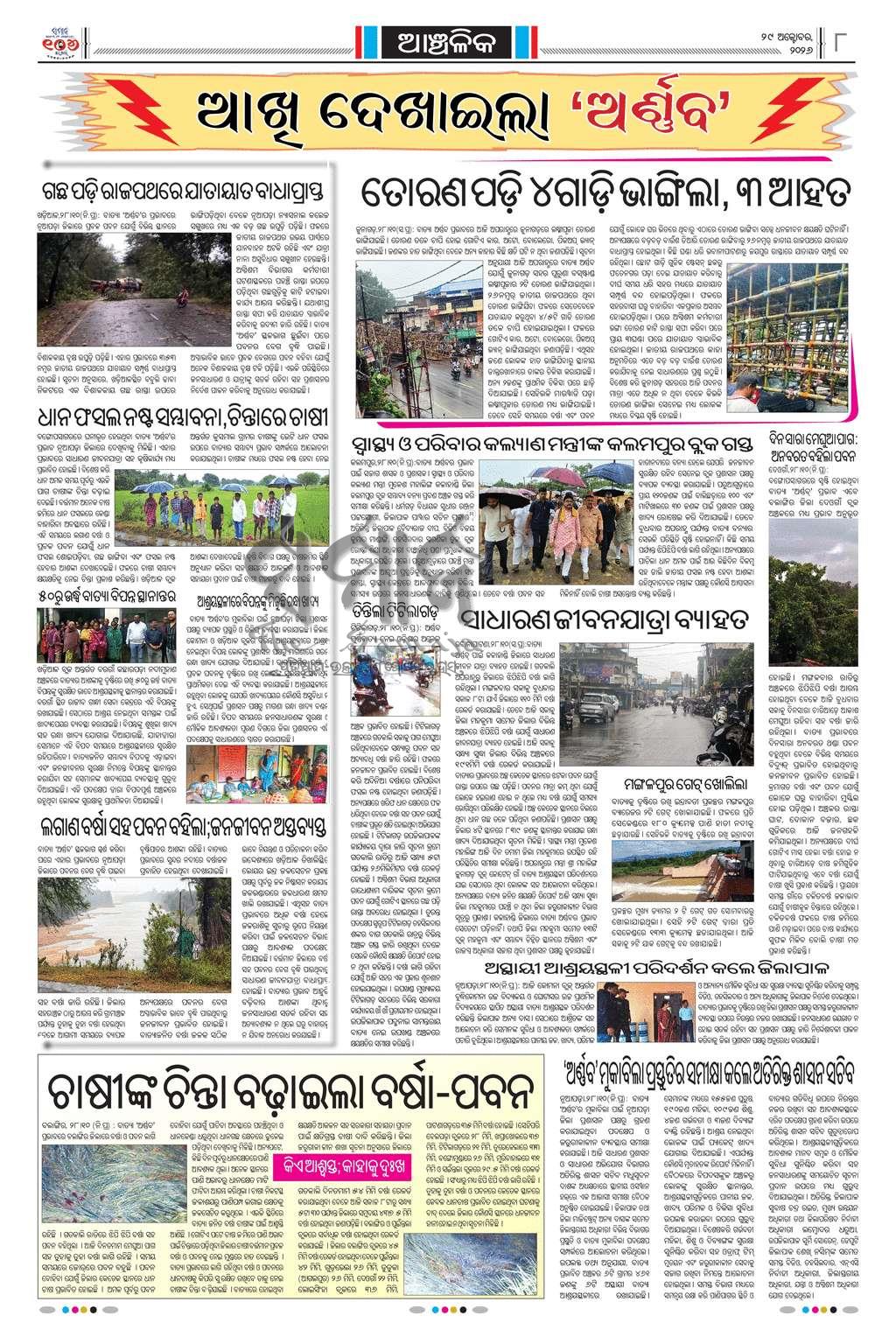 Sambad Epaper - Page 8