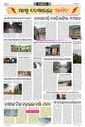 Sambad Epaper - Page 8