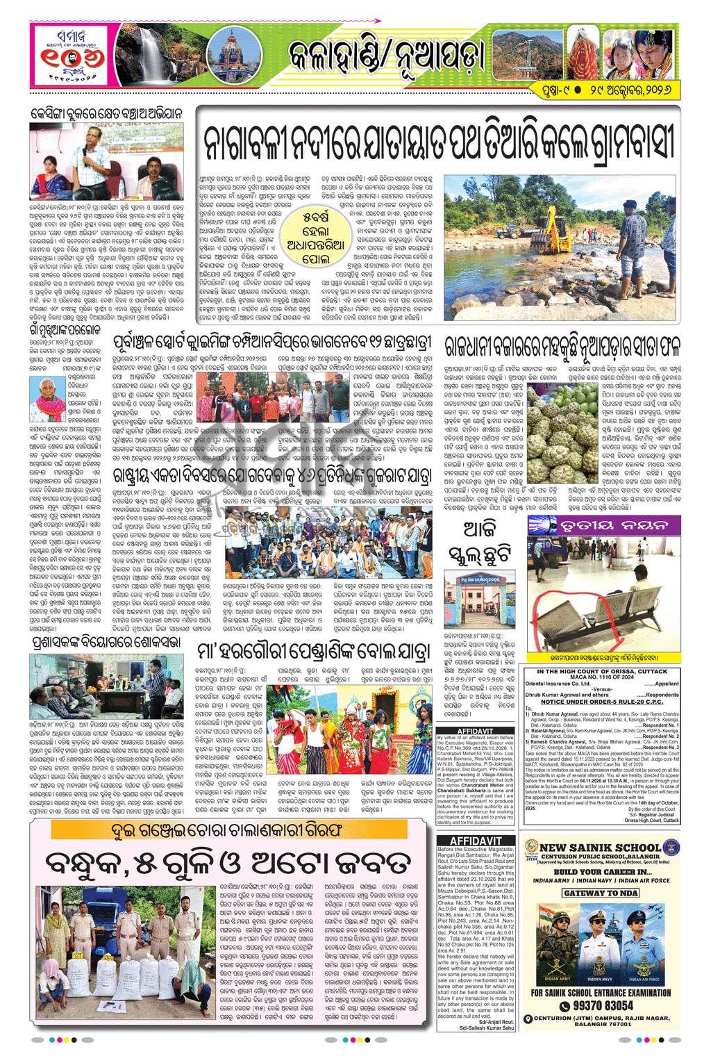Sambad Epaper - Page 9
