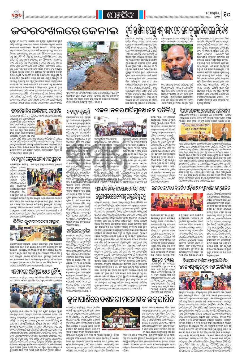 Sambad Epaper - Page 10