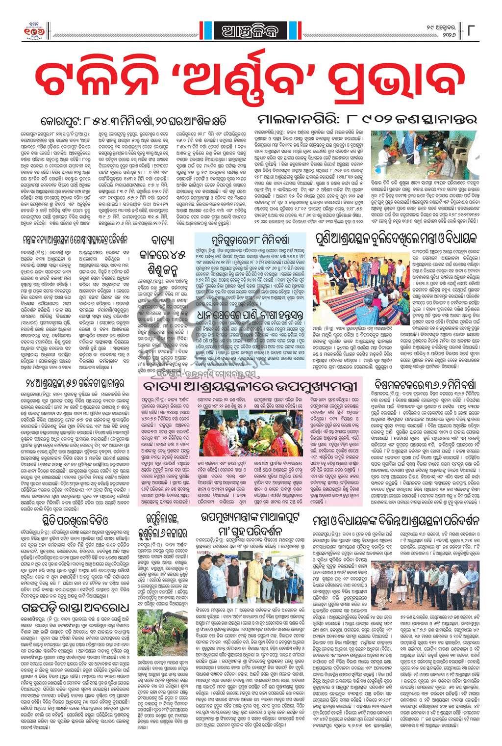 Sambad Epaper - Page 8