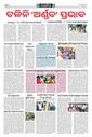 Sambad Epaper - Page 8